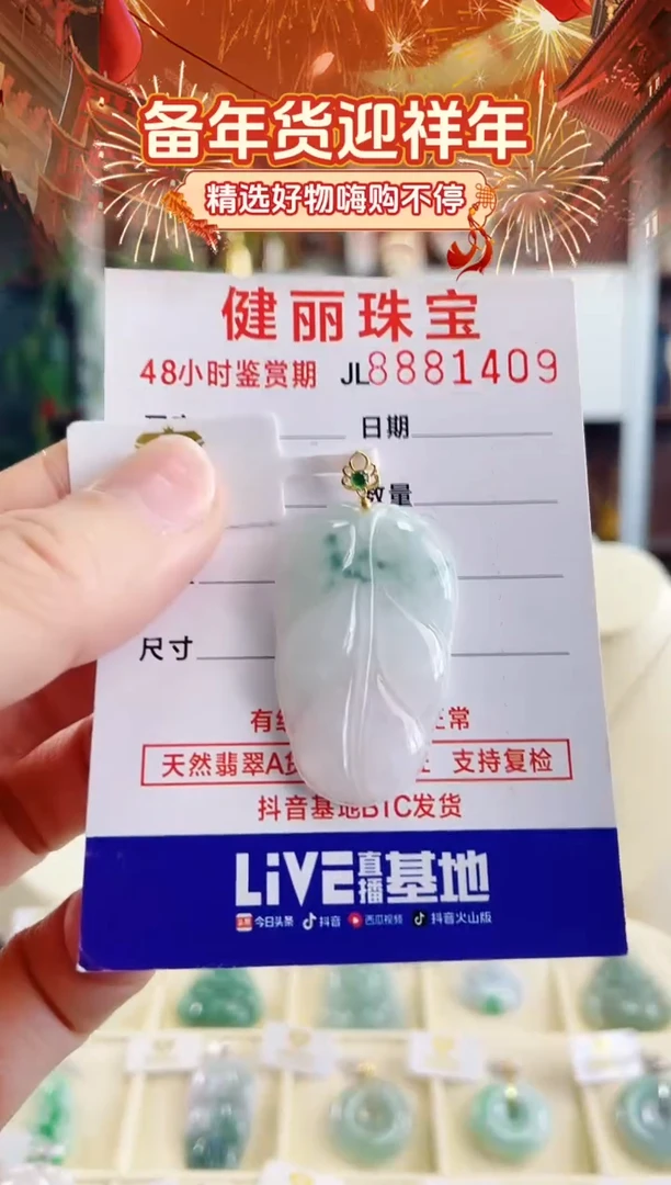 【闪购商品】翡翠颈饰18K金镶嵌天然缅甸翡翠 叶子(一物一证)