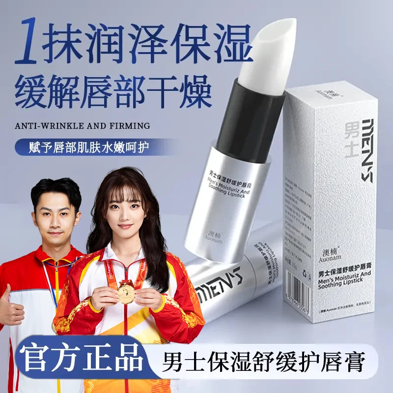 【冠军推荐】海洋男士润唇膏保湿滋润补水修护嘴唇干裂起皮唇纹推荐