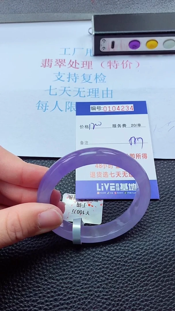 0以实物为准0000104234