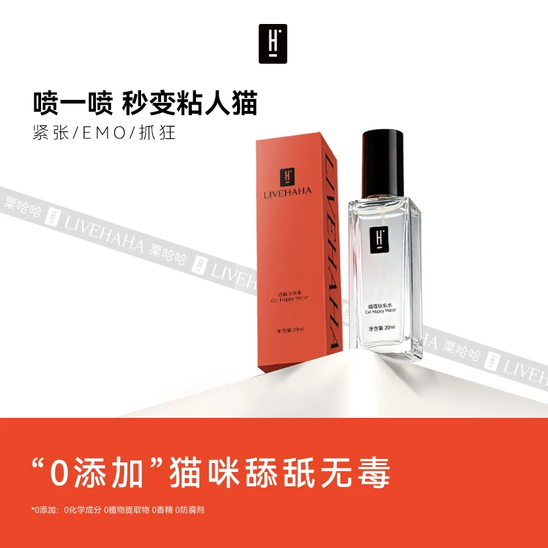 LIVEHAHA栗哈哈宠物快乐水喷雾猫咪狗狗情绪舒缓安抚逗猫撸猫