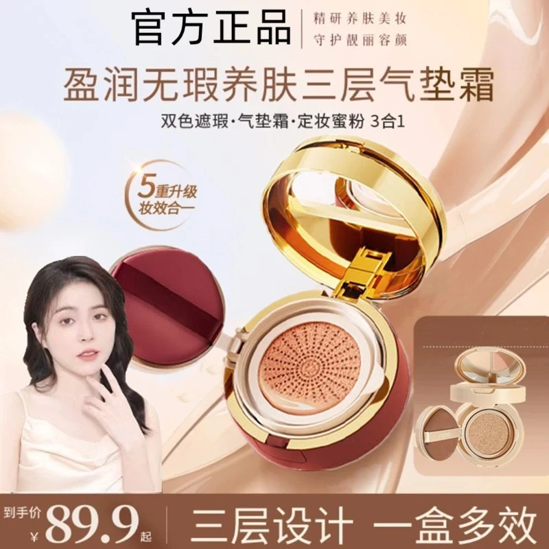 【官方发货】三层气垫霜遮瑕不卡粉蜜粉三合一控油持久防水汗不脱妆