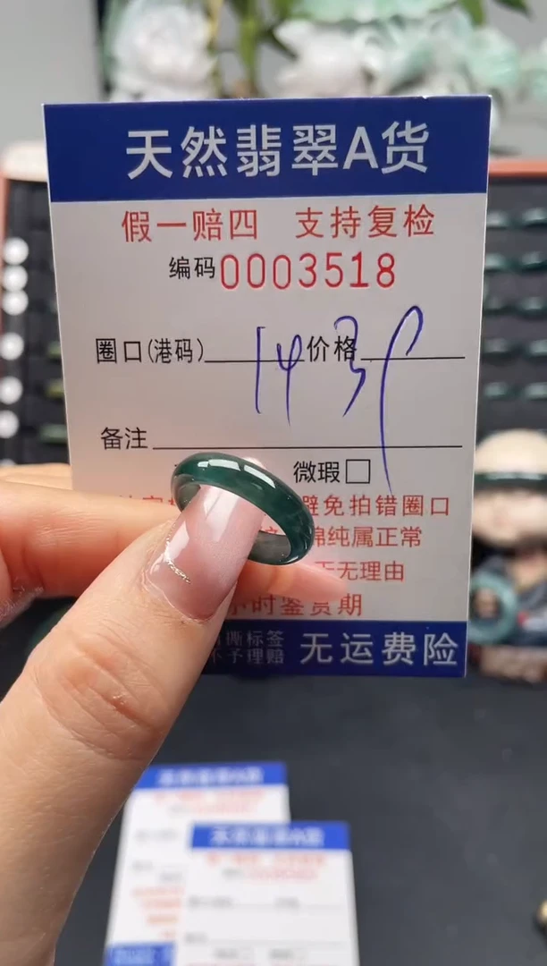 未镶嵌戒指翡翠14*3518