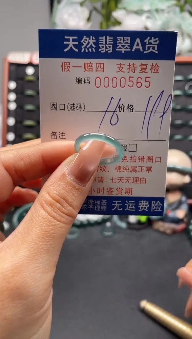 未镶嵌戒指翡翠16*0565