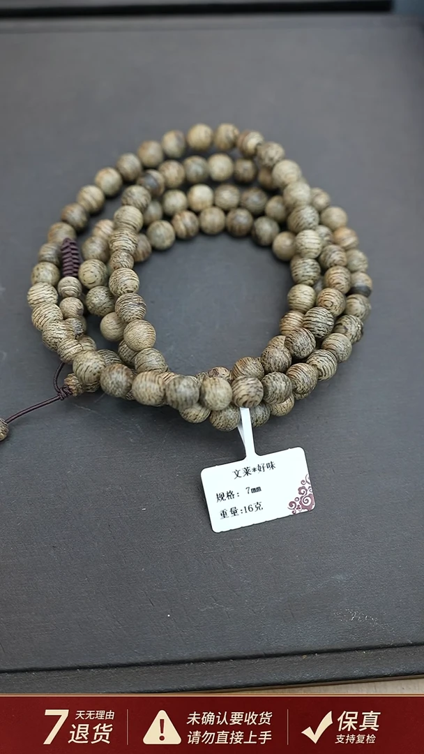 沉香手串文莱*好味沉香16克0.7手串多圈