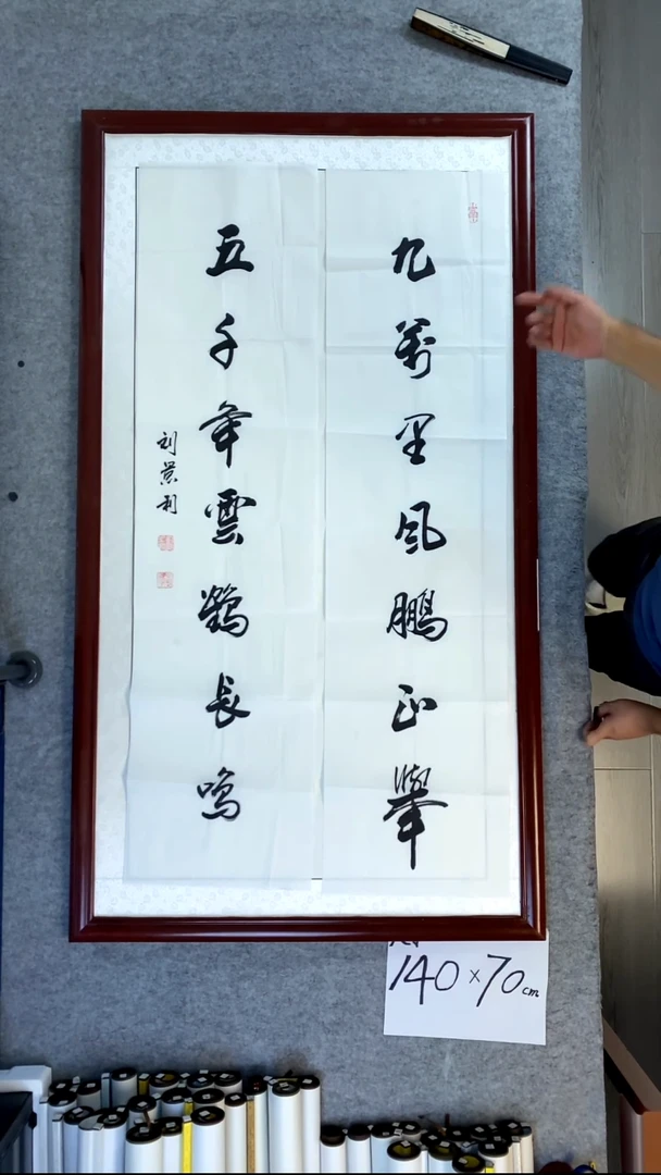 书法刘景利对联九万里