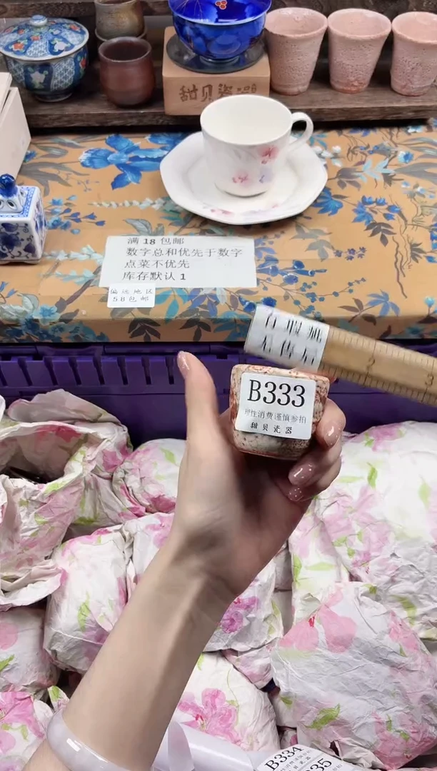 瓷片J*?                B333