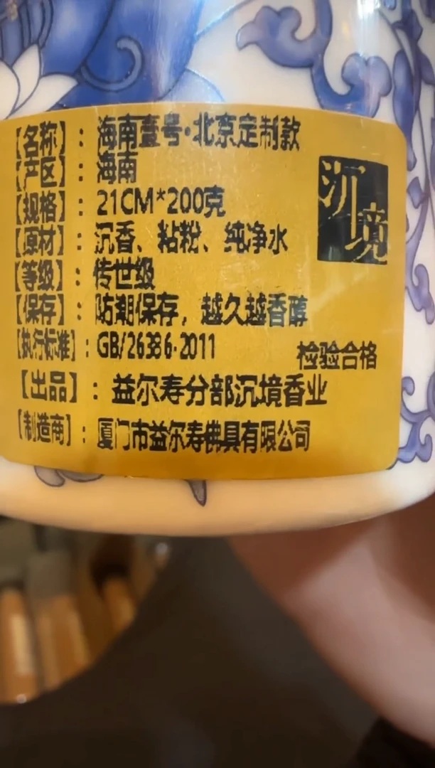 【闪购商品】线香14号 海南壹号-北京故宫定制