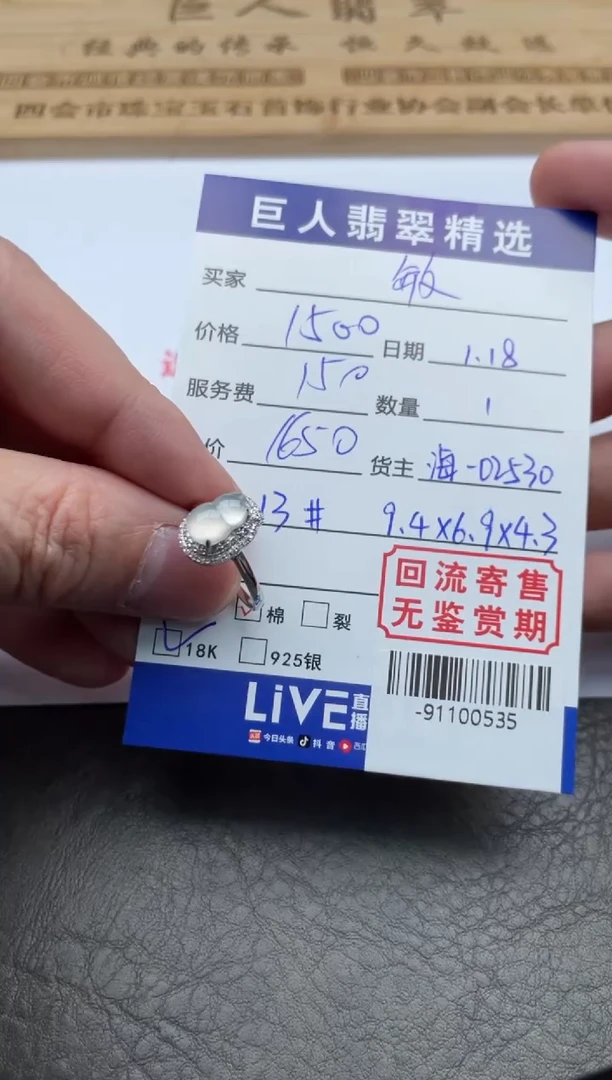 【闪购商品】翡翠颈饰18K金镶嵌戒指-91100535