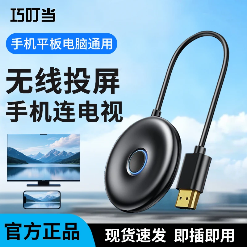 5G双频手机投屏器无线投屏显示器电视投屏转换器横竖屏手机同屏器