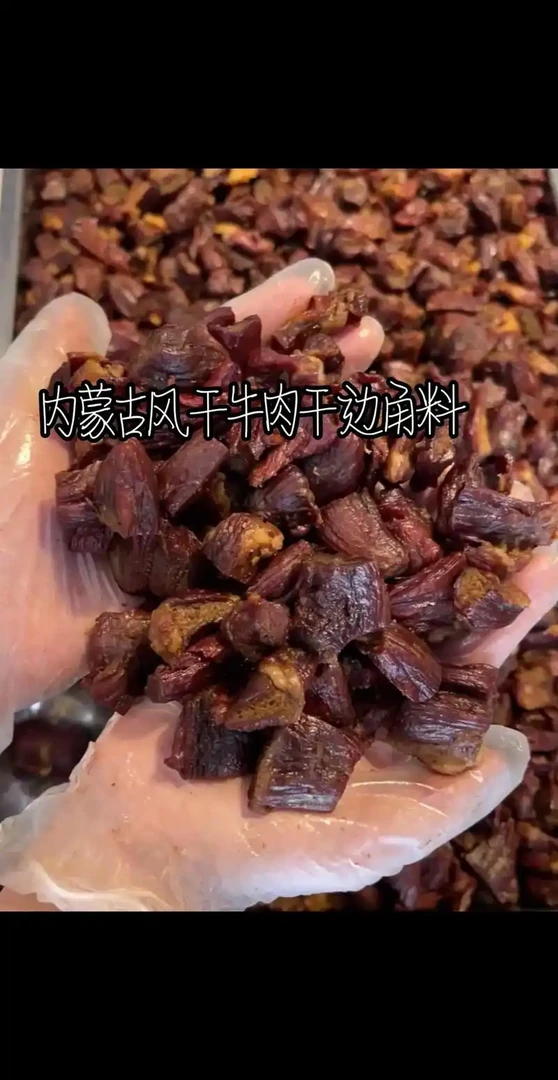 内蒙古科尔沁大草原欢鹏现烤牛肉粒边角料