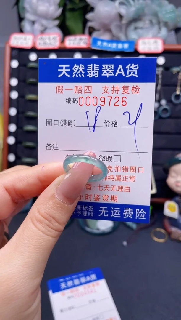 翡翠戒指未镶嵌18*9726