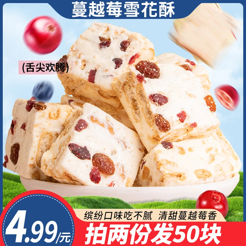 【拍两份发50包】网红雪花酥饼干蔓越莓沙琪玛糕点小零食休闲食品
