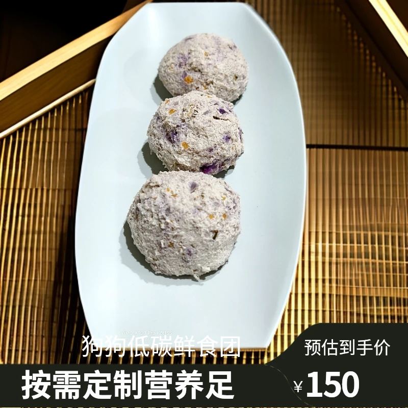 狗狗主食低碳营养鲜食团（按需定制150元发1950克）