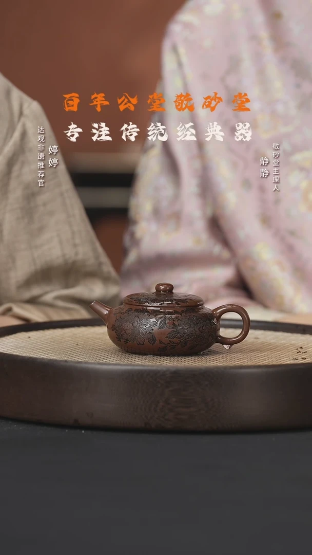 【闪购商品】紫砂茶壶婷SFY62国色天香文某泥130