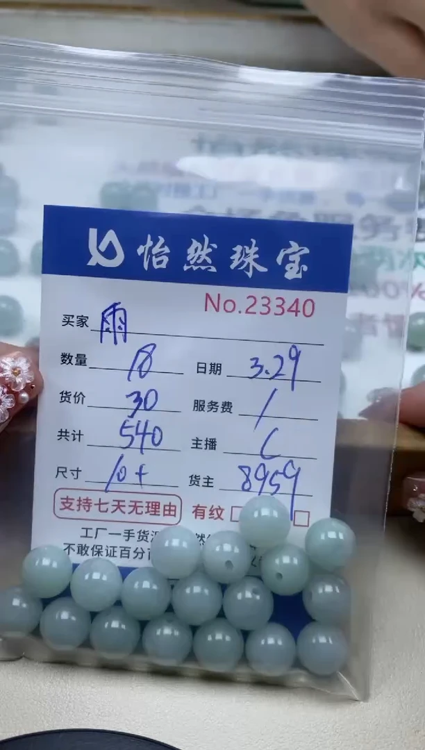 未镶嵌翡翠手串单：23340