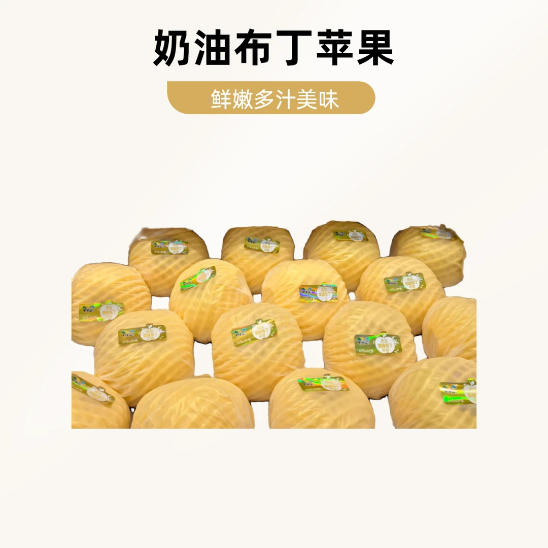 奶油布丁苹果一箱8斤左右
