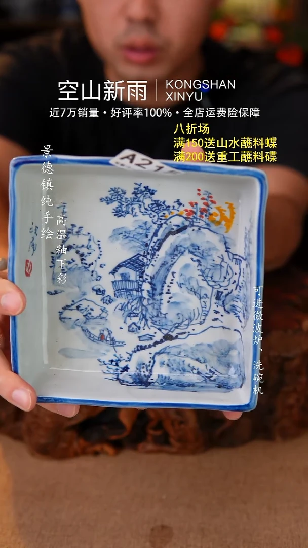 瓷片215空山新雨高温瓷器