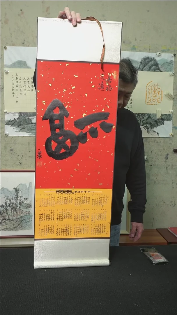 书法抓钱福/挂历卷轴/33*95cm