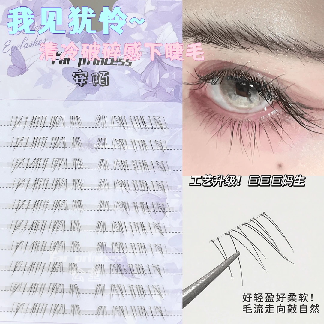 大容量见犹怜清冷感白月光下睫毛仿真自然妈生感野生凌乱无辜感