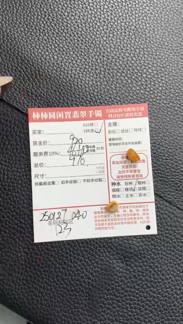 【闪购商品】翡翠颈饰18K金镶嵌250127040