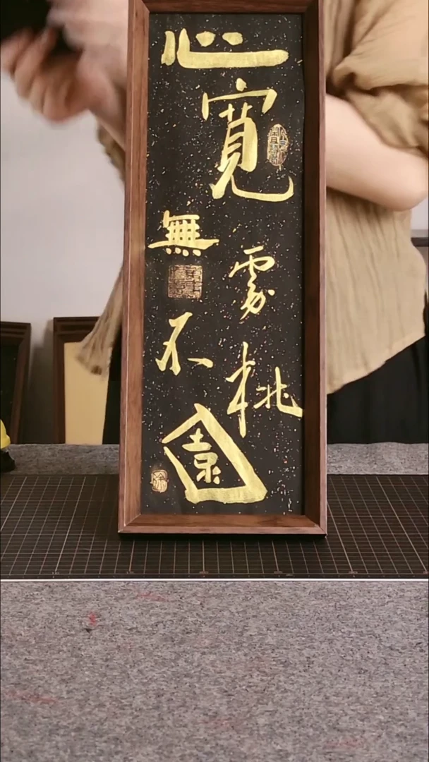 书法心宽带框手写