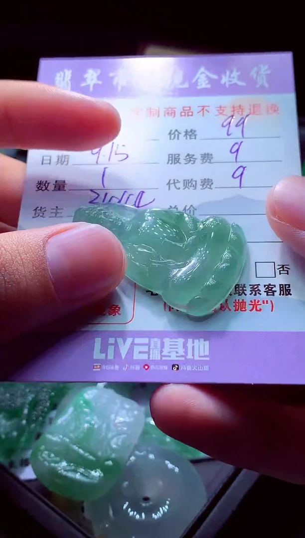 未镶嵌定制翡翠嘦*?翡翠毛货定制528614