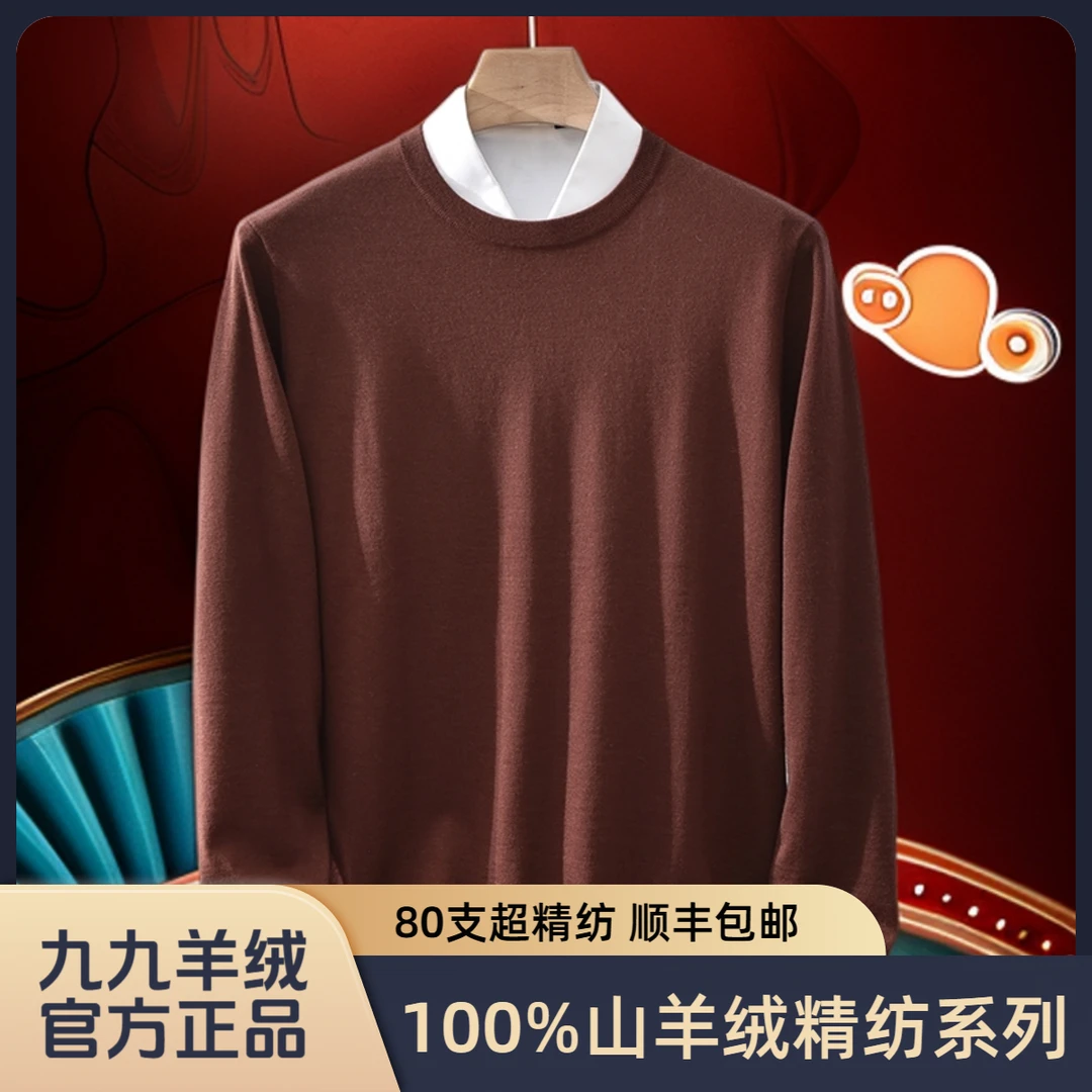 九九羊绒薄款80支超精纺100%小山羊绒圆领半高领可机洗正宗羊绒衫
