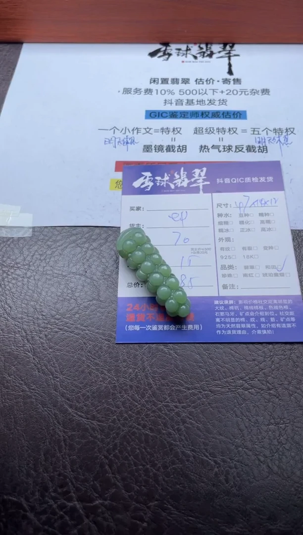 颈饰未镶嵌和田玉20751212006