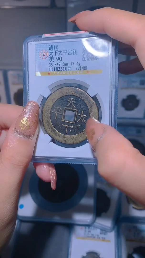 【闪购商品】铜天下太平宫钱八卦图