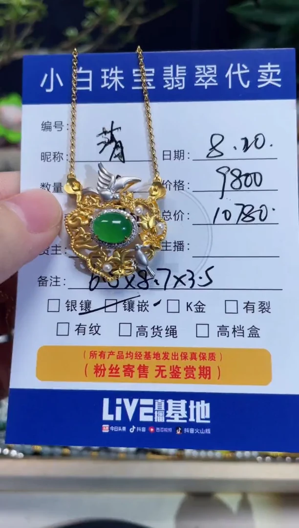翡翠18K金镶嵌套链清**晨设计款1