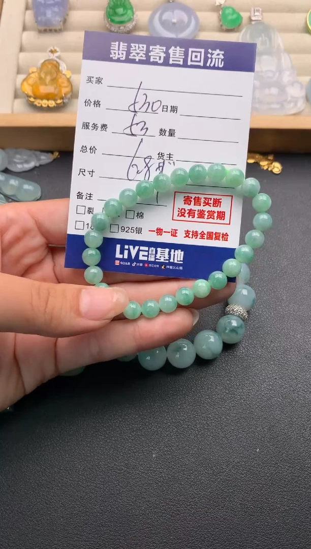 未镶嵌手串翡翠10138457