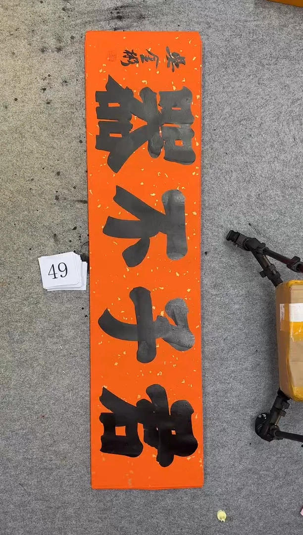 书法49四尺对开吴金彬书法