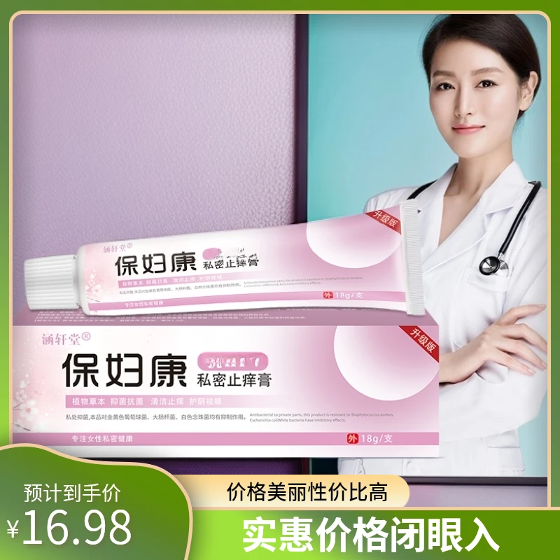 男女通用外阴瘙痒私处抑菌止痒膏