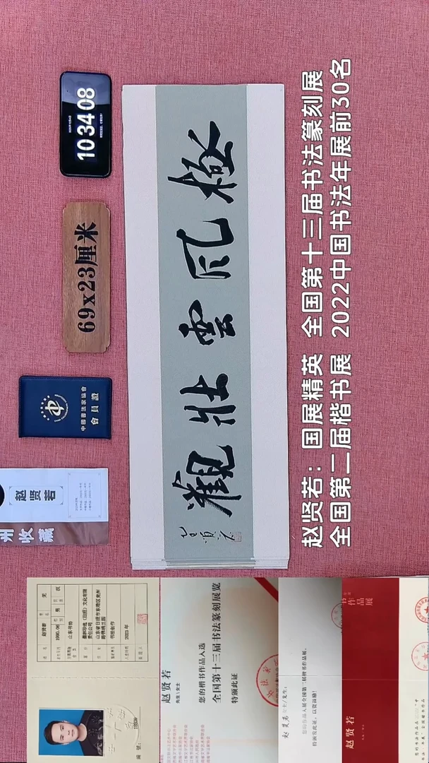 书法337    赵老师书法作品