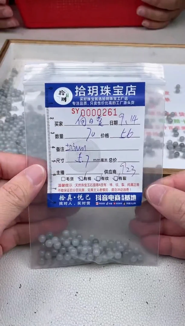 散珠翡翠向****5乌鸡散珠卡5.7mm毫米261