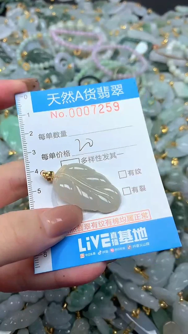 颈饰未镶嵌翡翠净货挂件-7259