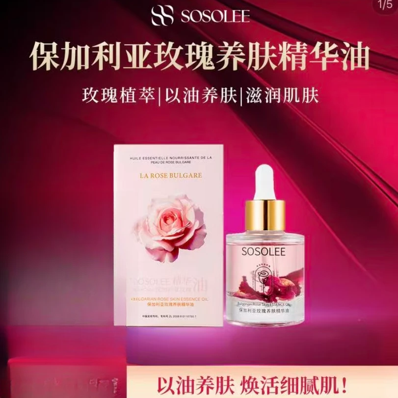 保加利亚玫瑰养肤精华油【5瓶】