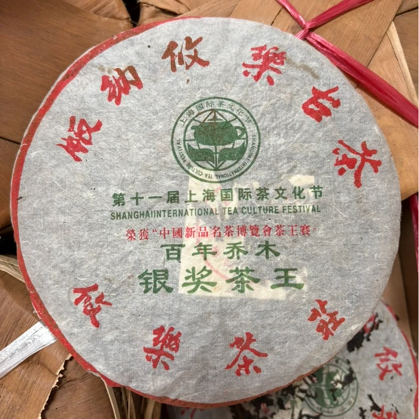 2004年攸乐茶王树 陈韵绵醇 回甘蜜甜 357克老生茶