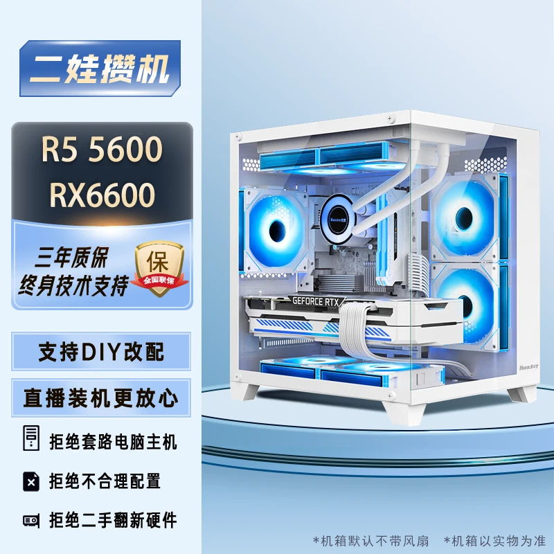 R5 5600/RX6600/A520M电脑游戏主机黑神话悟空2月3号