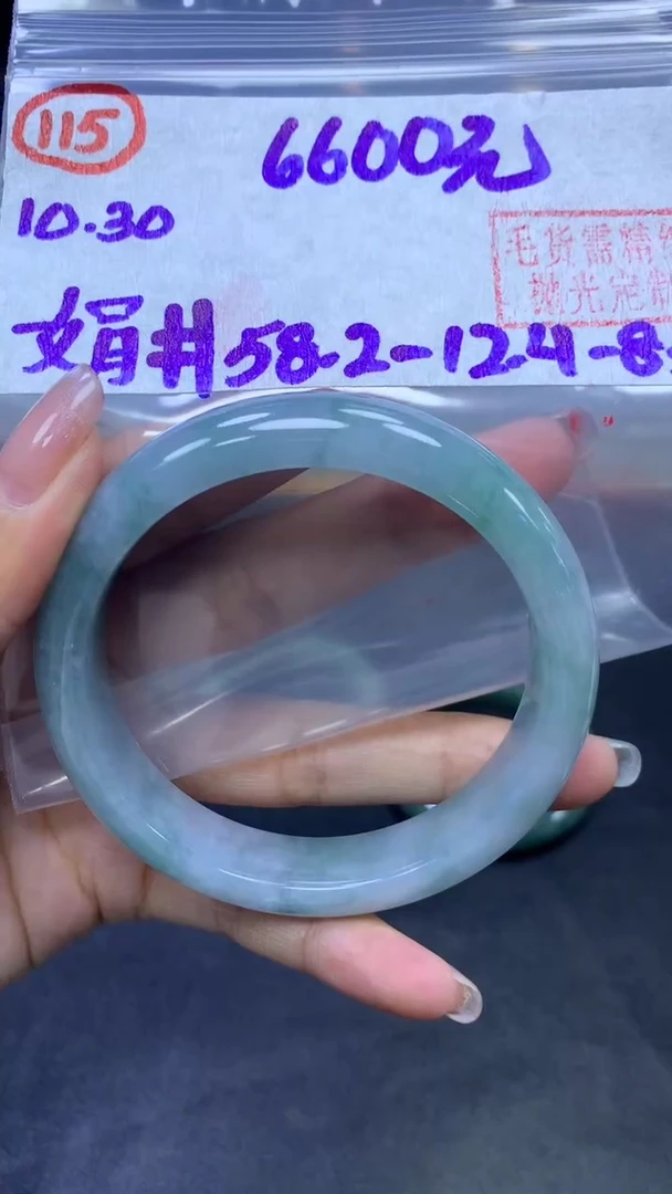 未镶嵌定制翡翠115手镯58.2+6600元+拍一发一