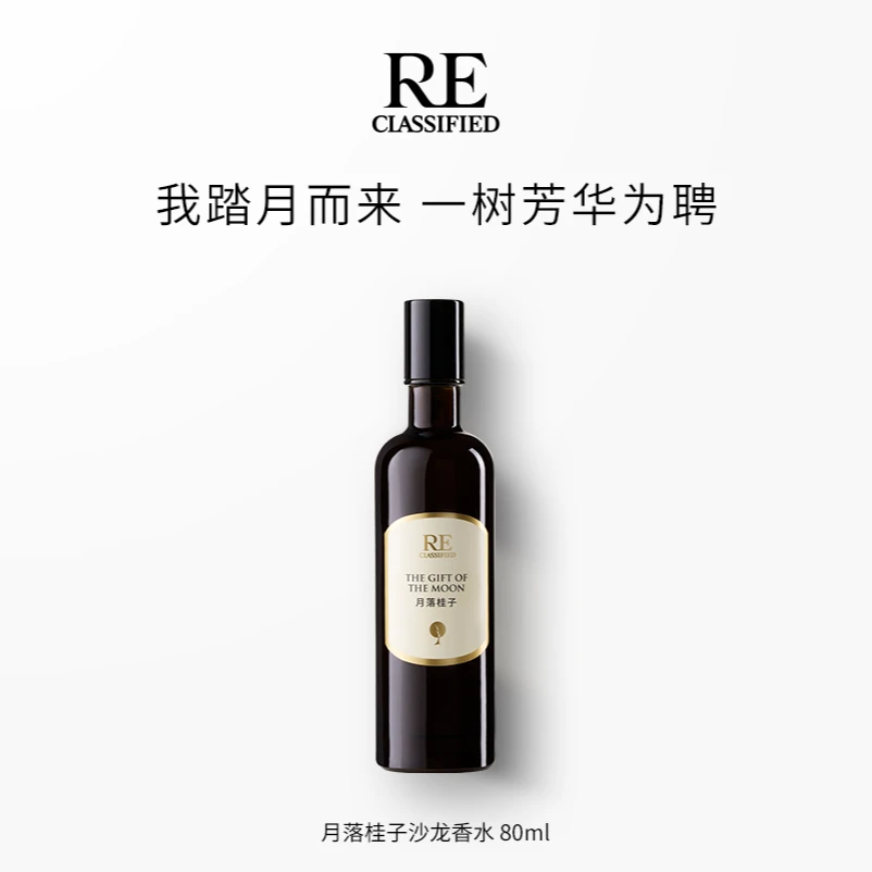 【RE调香室】月落桂子 桂花香水自然淡香水男女士香水柔和清新80ml