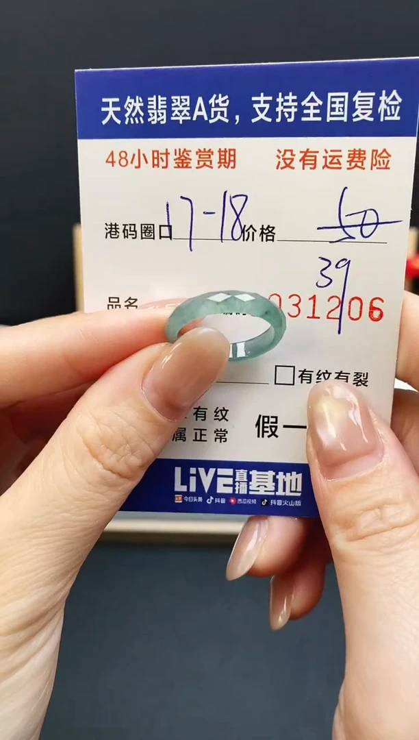 未镶嵌戒指翡翠1206