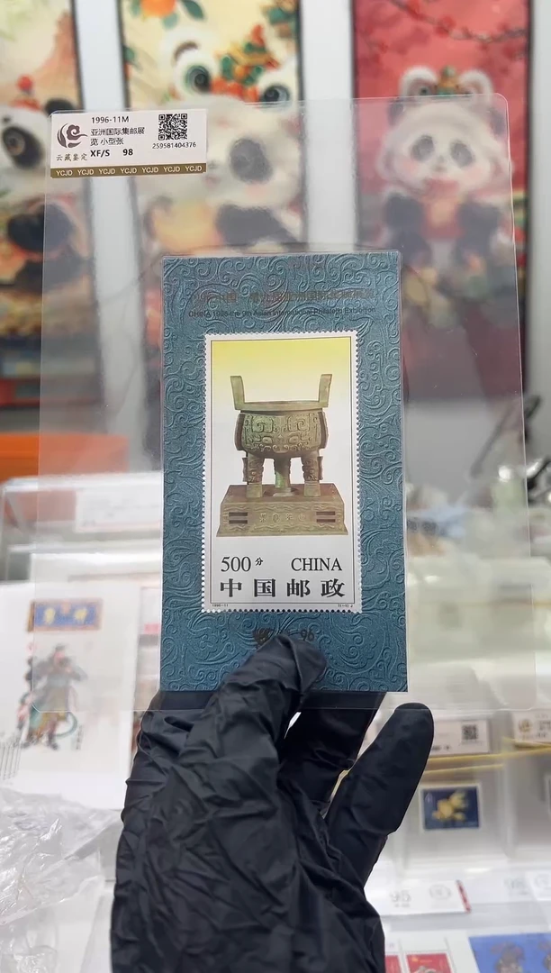 1996-11M 亚洲国际集邮展览 无齿版 小型张