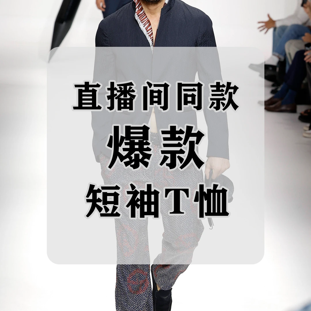 【刘老板】-欧洲设计站高奢T恤定制同款百搭帅气短袖