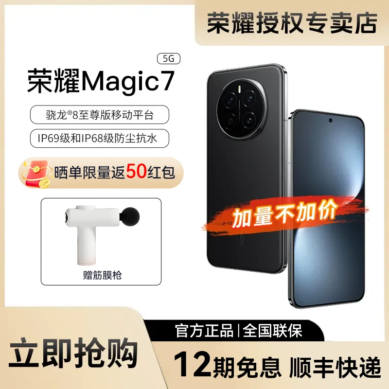 【现货】HONOR/荣耀Magic7  长续航护眼智能手机 分期免息S