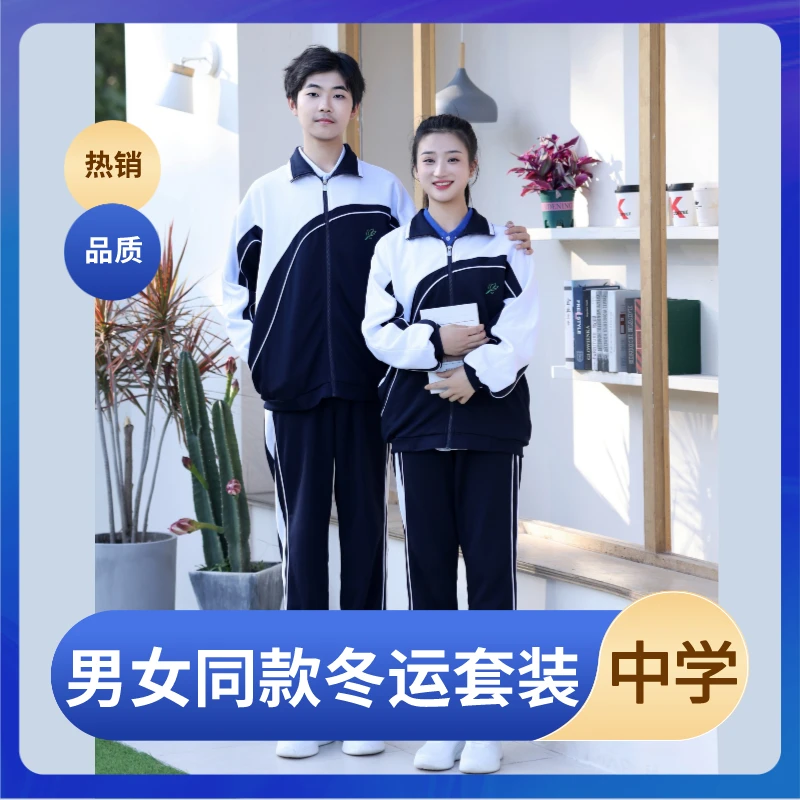【中学男女冬季外套上衣】深圳校服男女冬季外套保暖抗冷初中加绒