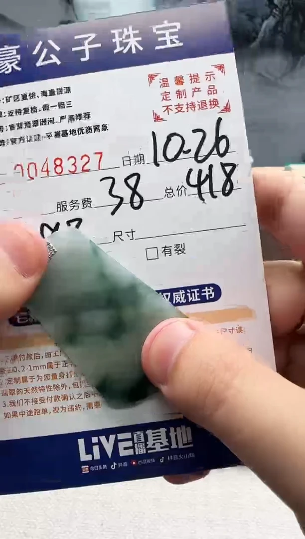 未镶嵌定制翡翠十**卌48327（发货一件}