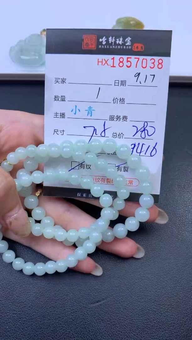 未镶嵌挂件翡翠哈轩 手串1（有纹有裂）（多样性发其一）