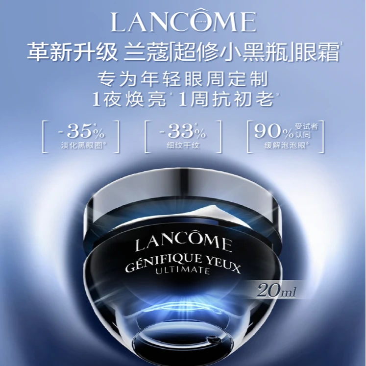 兰蔻肌底精华眼霜15ml（小黑瓶眼霜）