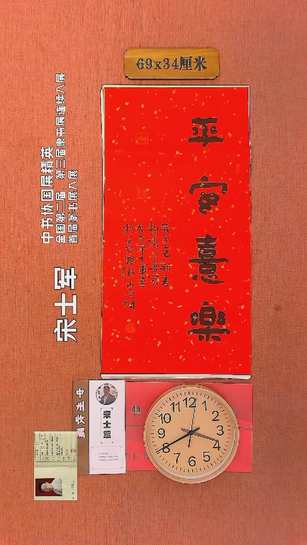 【闪购商品】书法723    宋士军老师书法作品